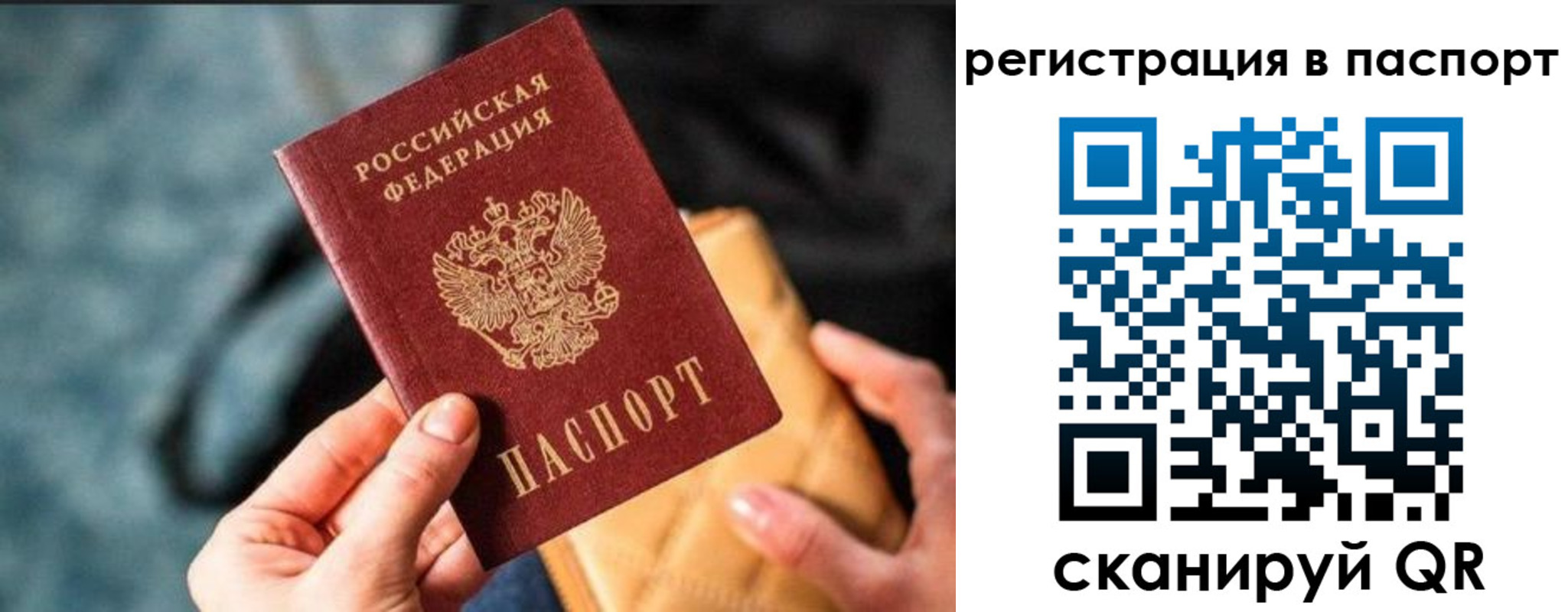 временная регистрация купить в Читинской области